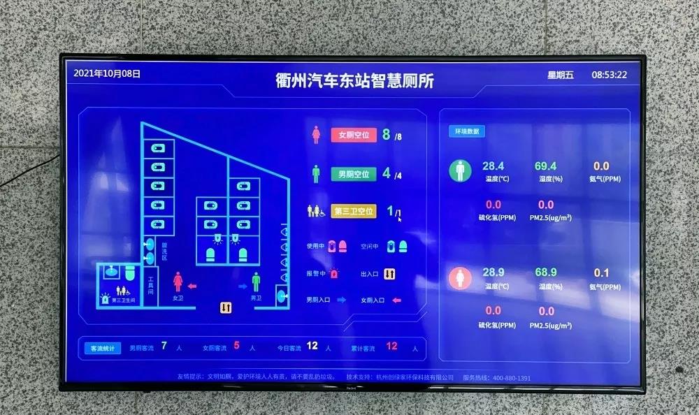 衢州汽車客運東站智慧廁所建設